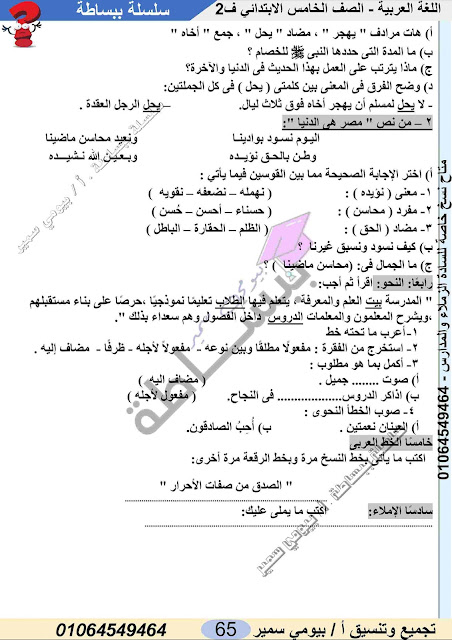امتحانات  بالمواصفات لغة عربية   للصف الخامس ترم ثاني 2022 Talb_online_20220405132813_89401_44903
