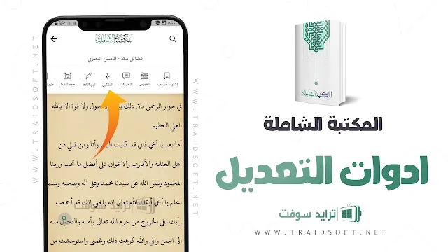 المكتبة الشاملة الإصدار الأخير 2024