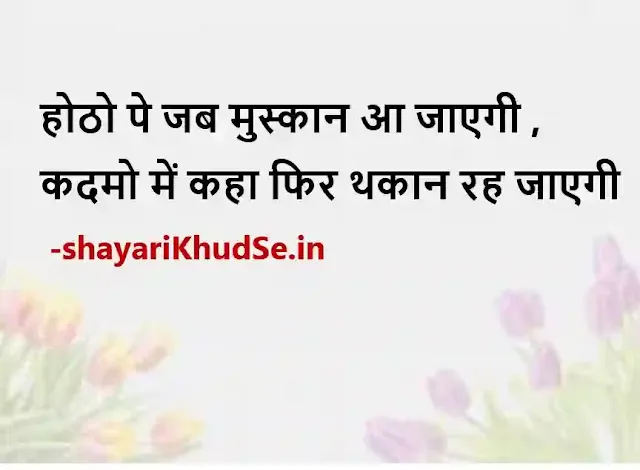 thought of the day in hindi for students picture, thought of the day in hindi for students pics