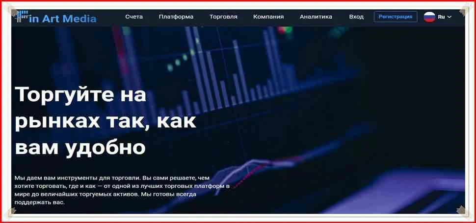 Обзор проекта finartmedia.com – развод! Мошенники. Fin Art Media отзывы трейдеров 2022