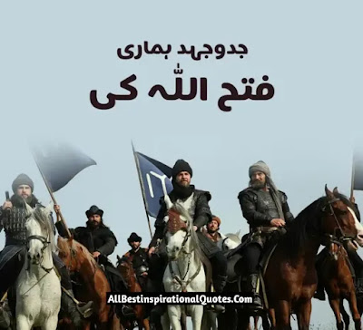 Ertugrul Quotes In Urdu