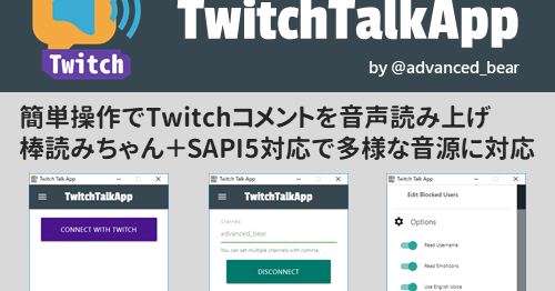 Twitchコメントの読み上げツール Twitchtalkapp Twitchコメントの読み上げツール Twitchtalkapp