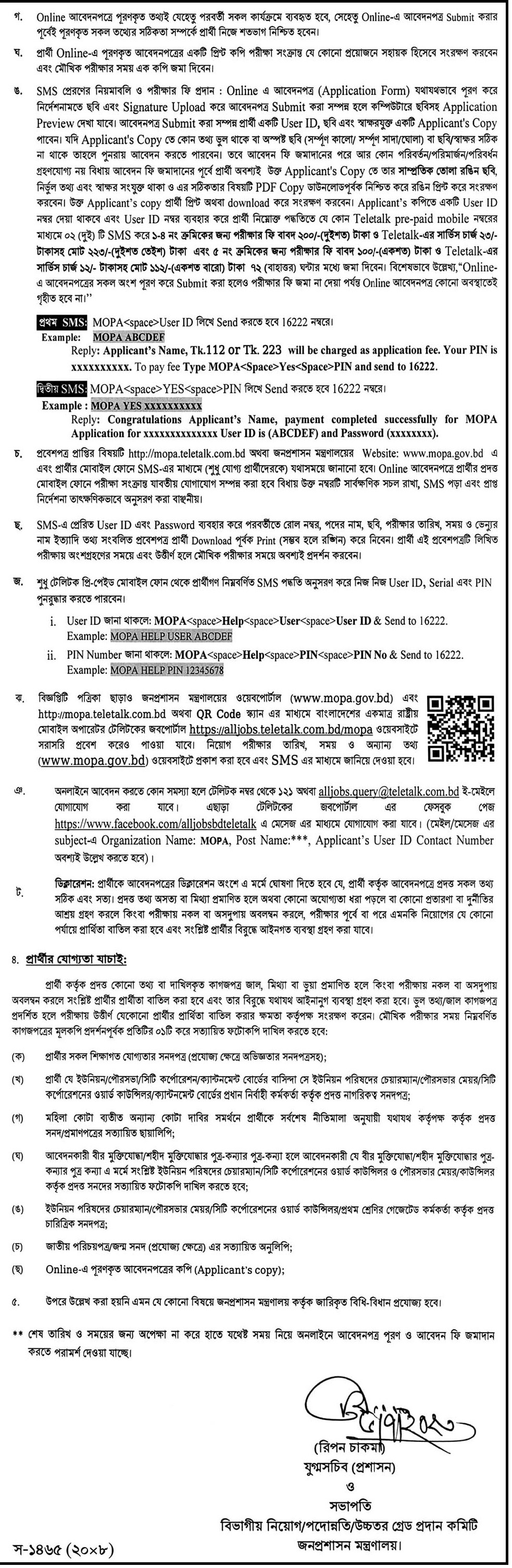 MOPA Job Circular 2023- mopa.teletalk.com.bd Apply Online