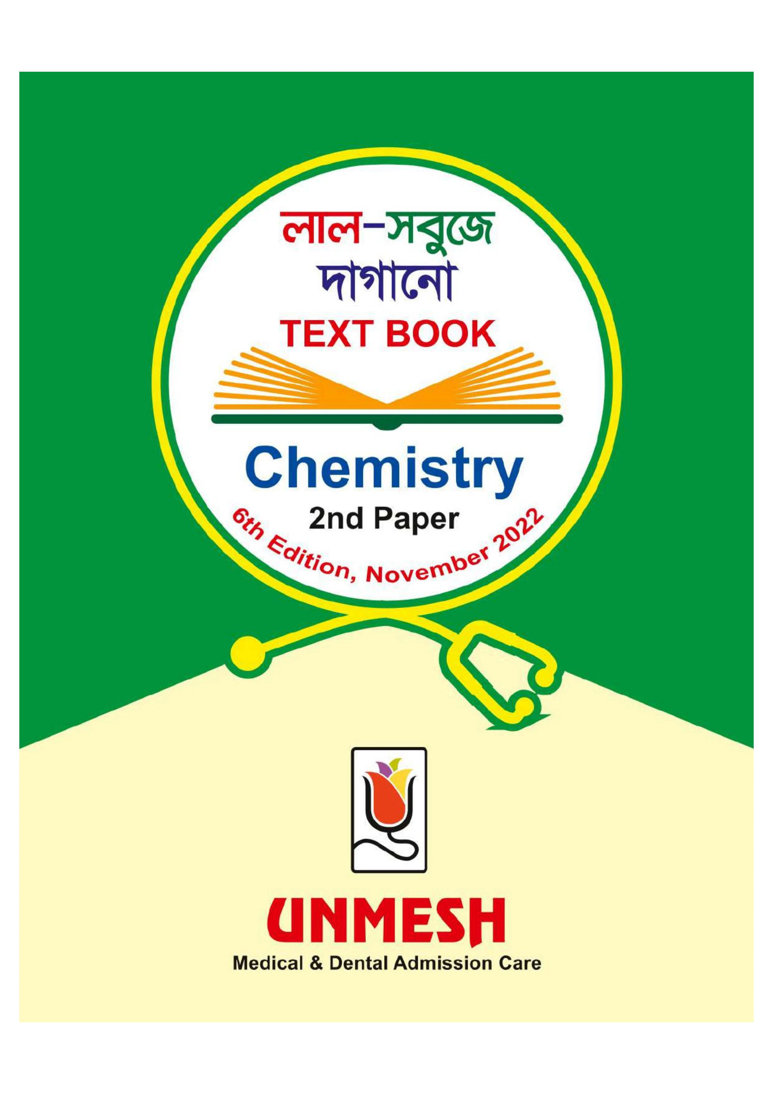 Hsc Chemistry 2nd Paper Dagano Book PDF (English Version) PDF,রসায়ন ২য় পত্র ইংরেজি ভার্সন দাগানো বই PDF, উন্মেষ ইংরেজি ভার্সন রসায়ন ২য় পত্র PDF