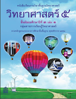   สสวท ebook, คู่มือครู สสวท คณิตศาสตร์, คู่มือครูวิทยาศาสตร์ สสวท, หนังสือเรียนคณิตศาสตร์ สสวท pdf, หนังสือเรียนวิทยาศาสตร์ สสวท pdf, หนังสือเรียนวิทยาศาสตร์ สสวท ดาวน์โหลด, คู่มือ ครู วิทยาศาสตร์ สสวท download, หนังสือเรียนคณิตศาสตร์ ป.4 สสวท pdf, หนังสืออิเล็กทรอนิกส์ e-book