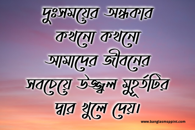 Bengali Quotes On Life