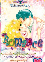 การ์ตูนสแกน Romance เล่ม 13