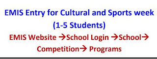 'Cultural & Sports' Week - மாணவர்களின் தகவல்களை EMIS வலைத்தளத்தில் பதிவு செய்யும் முறை - Step by Step Procedure