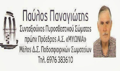 Παναγιώτης Παύλου