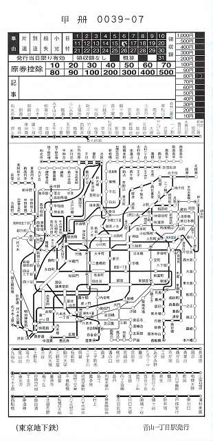 東京メトロ　地図式補充券23　青山一丁目駅