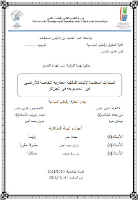 مذكرة ماستر: السندات المعتمدة لإثبات الملكية العقارية الخاصة للأراضي غير الممسوحة في الجزائر PDF