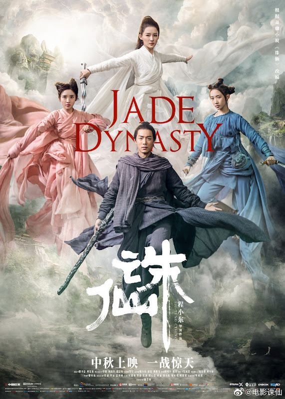 Jade Dynasty 1 China Movie