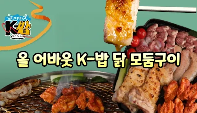 문래동-닭-모둠구이