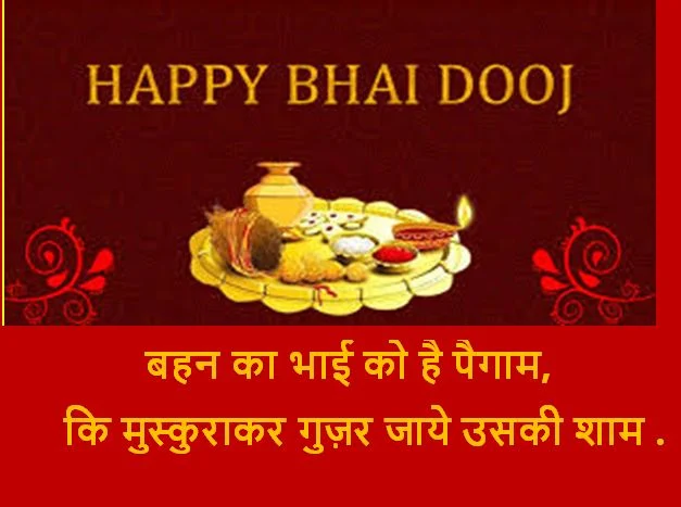 latest bhaidooj wishes, bhaidooj wishes download