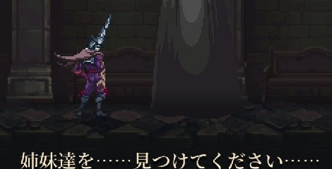 サブクエスト解説06「コビヤダの姉妹」（隠し部屋の姉妹たちの探索）【ブラスフェマス2】