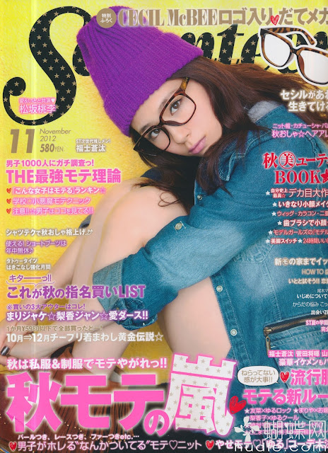 SEVENTEEN (セブンティーン) Novmber 2012年11月号 【表紙】 西内まりや Mariya Nishiuchi japanese magazine scans