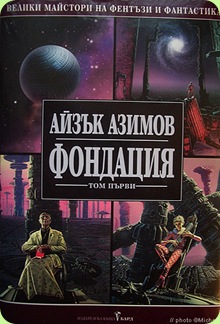 imgp5845_isaak_asimov_foundation_cover