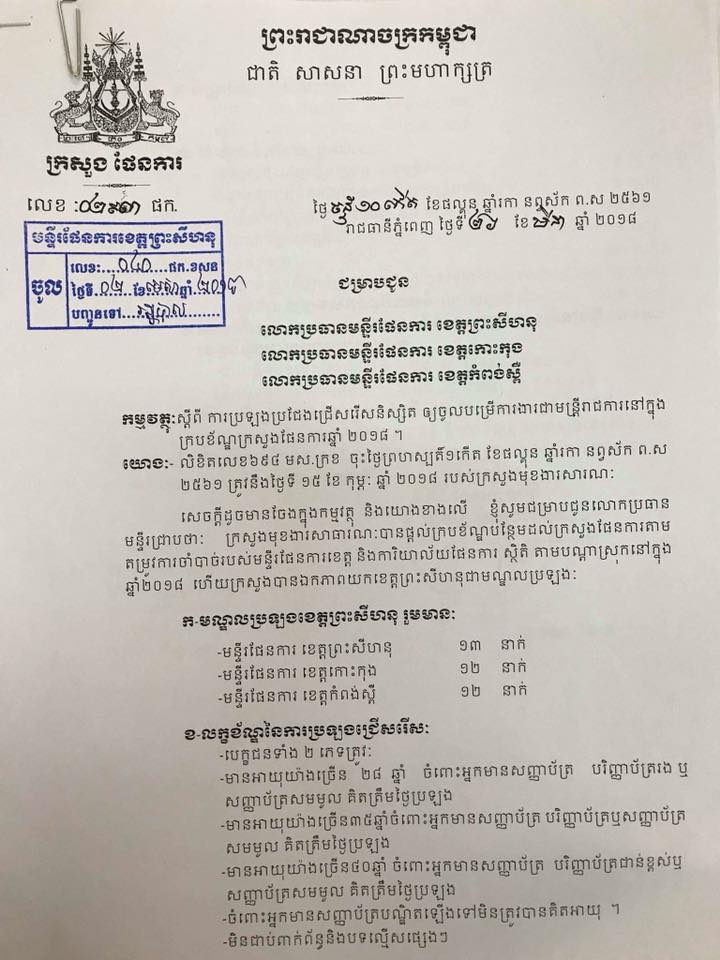 http://www.cambodiajobs.biz/2018/04/37-staffs-ministry-of-planning-37.html