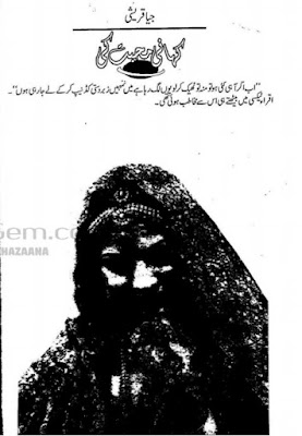 Kahani Mohabbat ki novel pdf by Jiya Qureshi Complete