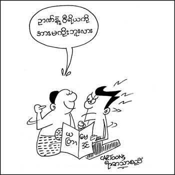 Myanmar Cartoons