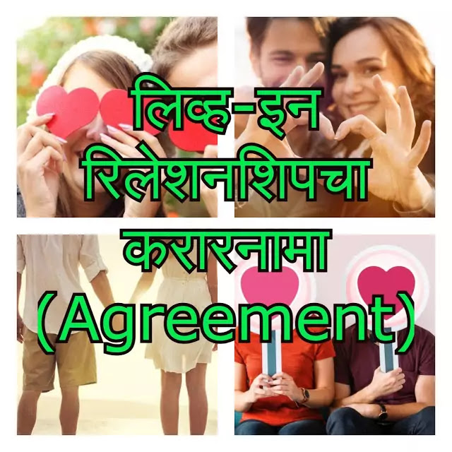 live-in relationship agreement