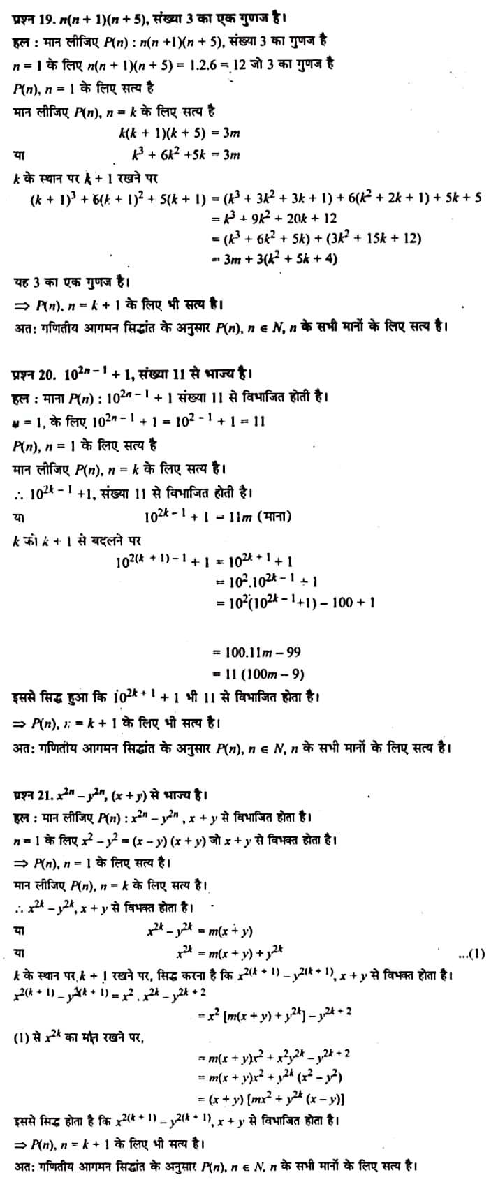 गणितीय आगमन का सिद्धान्त,  गणितीय आगमन का सिद्धांत क्लास 11th,  गणितीय आगमन का सिद्धांत PDF,  आगमन का अर्थ,  आगमन विधि का उदाहरण,  गणितीय आगमन विधि,  आगमन विधि के जनक,  आगमन विधि का जनक,  आगमन का विलोम शब्द,   Principle of Mathematical Induction,  principle of mathematical induction proof,  principle of mathematical induction pdf,  principle of mathematical induction ncert solutions,  principle of mathematical induction examples,  principle of mathematical induction - example 1, principle of mathematical induction definition,  principle of mathematical induction class 11 notes,  principle of mathematical induction exercise 4.1 solution,     Class 11 matha Chapter 4,  class 11 matha chapter 4 ncert solutions in hindi,  class 11 matha chapter 4 notes in hindi,  class 11 matha chapter 4 question answer,  class 11 matha chapter 4 notes,  11 class matha chapter 4 in hindi,  class 11 matha chapter 4 in hindi,  class 11 matha chapter 4 important questions in hindi,  class 11 matha notes in hindi,   matha class 11 notes pdf,  matha Class 11 Notes 2021 NCERT,  matha Class 11 PDF,  matha book,  matha Quiz Class 11,  11th matha book up board,  up Board 11th matha Notes,  कक्षा 11 मैथ्स अध्याय 4,  कक्षा 11 मैथ्स का अध्याय 4 ncert solution in hindi,  कक्षा 11 मैथ्स के अध्याय 4 के नोट्स हिंदी में,  कक्षा 11 का मैथ्स अध्याय 4 का प्रश्न उत्तर,  कक्षा 11 मैथ्स अध्याय 4 के नोट्स,  11 कक्षा मैथ्स अध्याय 4 हिंदी में,  कक्षा 11 मैथ्स अध्याय 4 हिंदी में,  कक्षा 11 मैथ्स अध्याय 4 महत्वपूर्ण प्रश्न हिंदी में,  कक्षा 11 के मैथ्स के नोट्स हिंदी में,  मैथ्स कक्षा 11 नोट्स pdf,  मैथ्स कक्षा 11 नोट्स 2021 NCERT,  मैथ्स कक्षा 11 PDF,  मैथ्स पुस्तक,  मैथ्स की बुक,  मैथ्स प्रश्नोत्तरी Class 11, 11 वीं मैथ्स पुस्तक up board,  बिहार बोर्ड 11 वीं मैथ्स नोट्स,