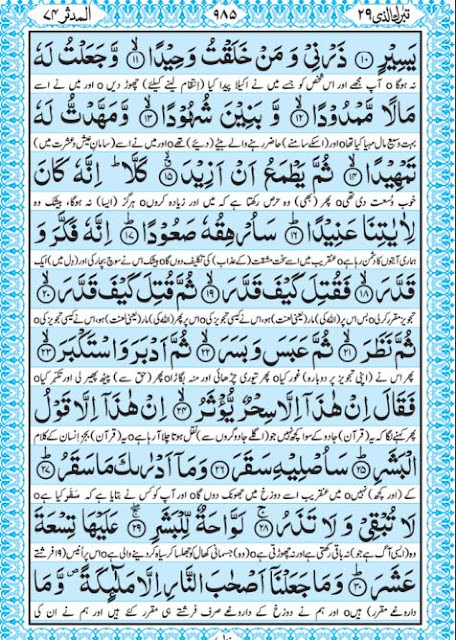 Surah muzammil with urdu translation