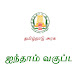 Class 5 Tamil Full Textbook