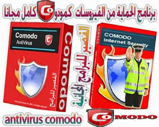 comodo- كومودو