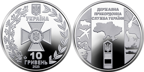 Ukraine 10 hryvnia 2020 - State Border Guard Service