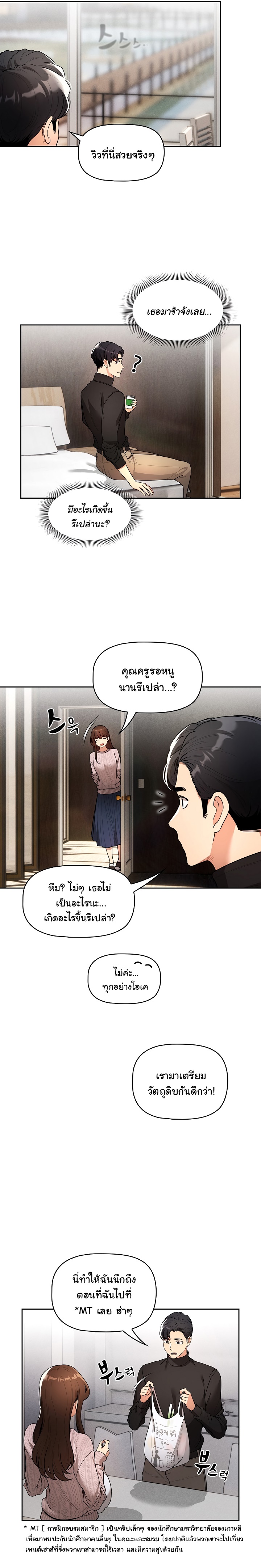 Private Tutoring in These Trying Times ตอนที่ 80