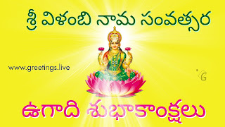 Goddess Sri Lakshmi Devi Ugadi Wishes 2018 In Telugu HD Image