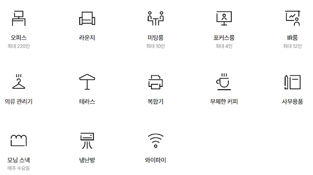 서울 강남 공유오피스 추천 스파크플러스 신논현점 서비스 종류