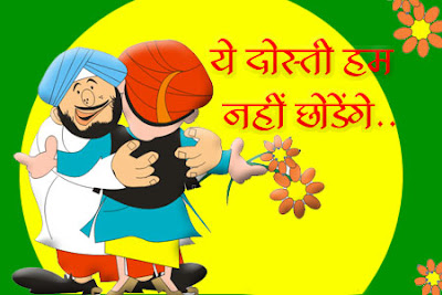 happy friendship day advance sms hindi