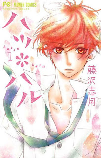 Shizuki Fujisawa finalizará su manga "Hatsu*Haru" el próximo mes de mayo