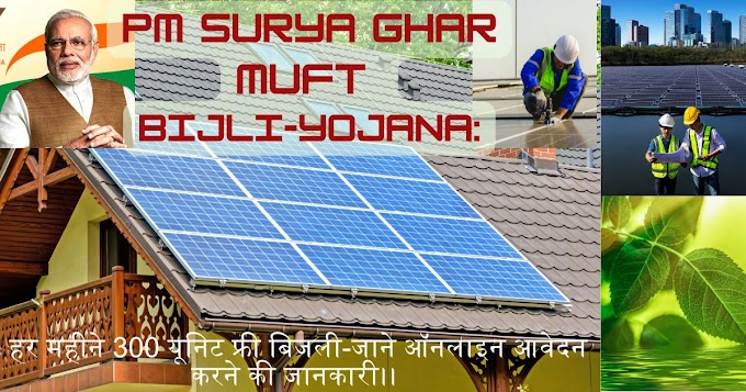PM Surya Ghar Muft Bijli Yojana