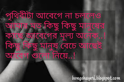 Bangla Sad Status For Whatsapp 