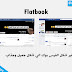 إضافه flatbook لتغير شكل الفيس بوك لشكل جميل وجذاب HD 