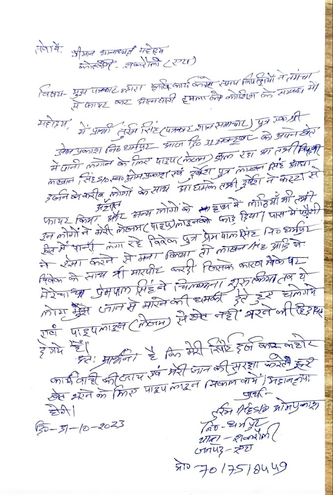  सकरौली पुलिस का अनोखा फैसला खेत की सिंचाई को रुकवाया 3 घंटे तक पत्रकार को थाने में रखा बंद सीसीटीवी कैमरा देंगे असलियत की गवाही 