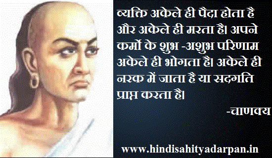 chankaya neeti hindi me,hindi me chanakya neeti,read chanakya neeti in hindi