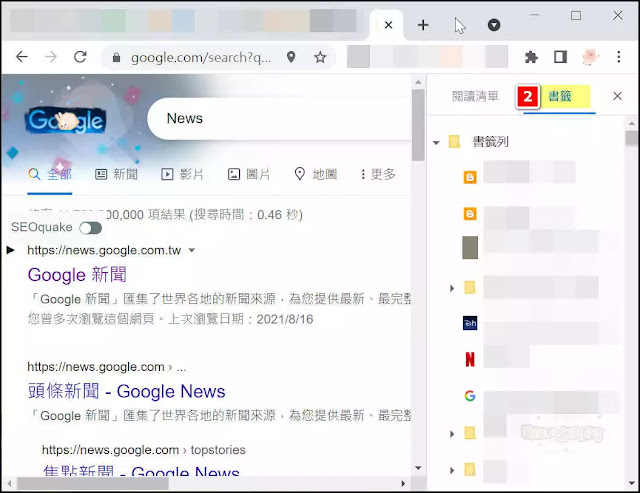 Chrome側邊面板的啟用、關閉以及使用的方式，方便隨時使用『閱讀清單』以及『書籤』