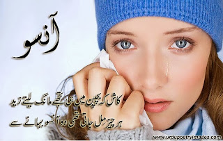 urdu aanso poetry