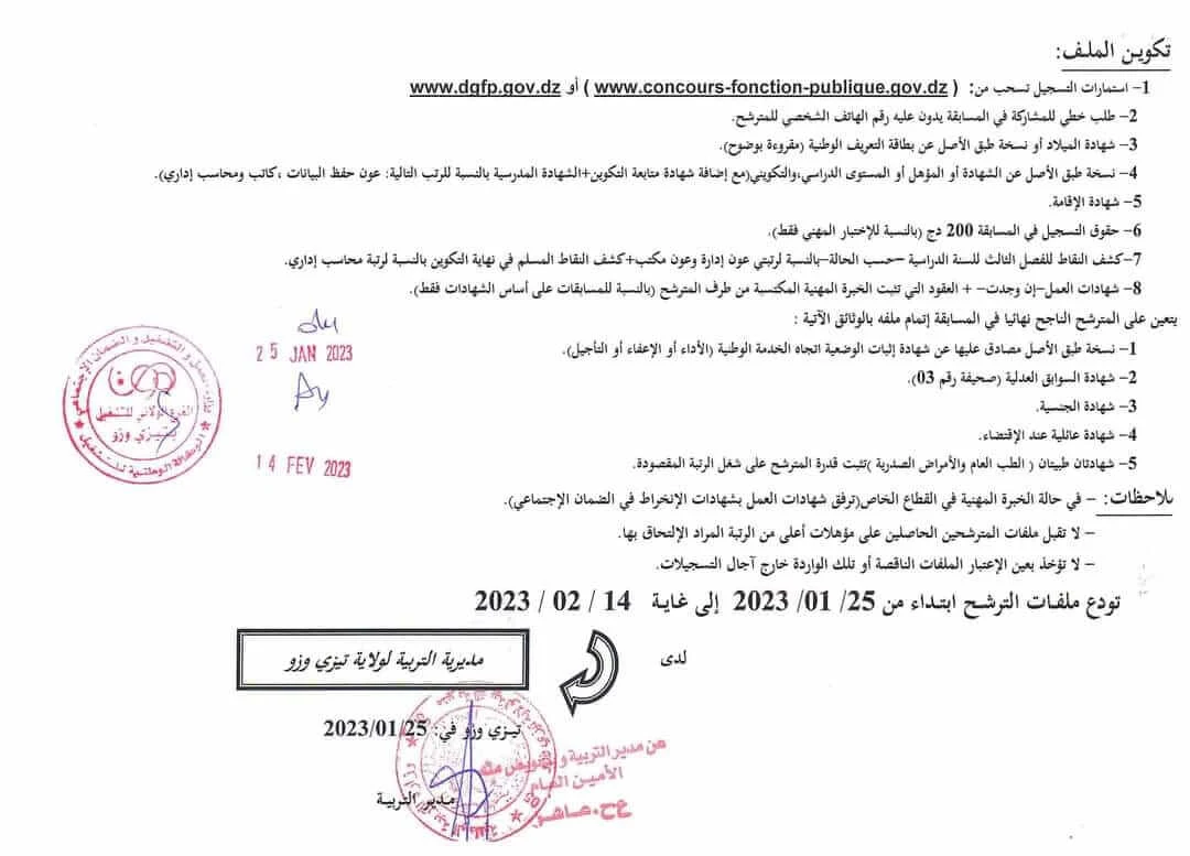 مديرية التربية لولاية تيزي وزو