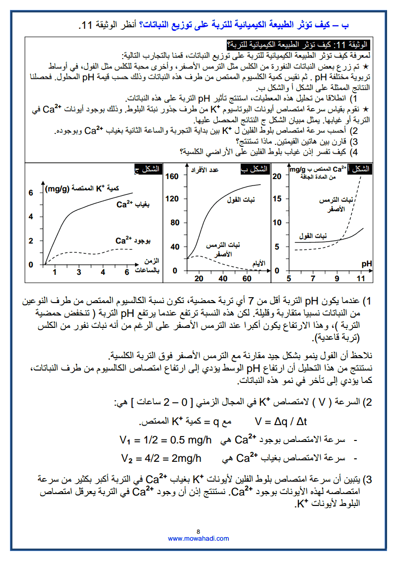 العوامل التربوية وعلاقتها بالكائنات الحية-8