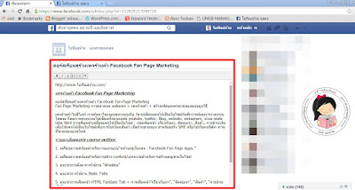 เทคนิคการตลาด,สร้างเว็บไซต์เอง,ไอทีแม่บ้าน, itmaeban, itmeaban, taladitmaeban, เรียนเฟสบุค, สอนเฟสบุค, เฟสบุค