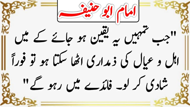 Imam Abu Hanifa Quotes In Urdu