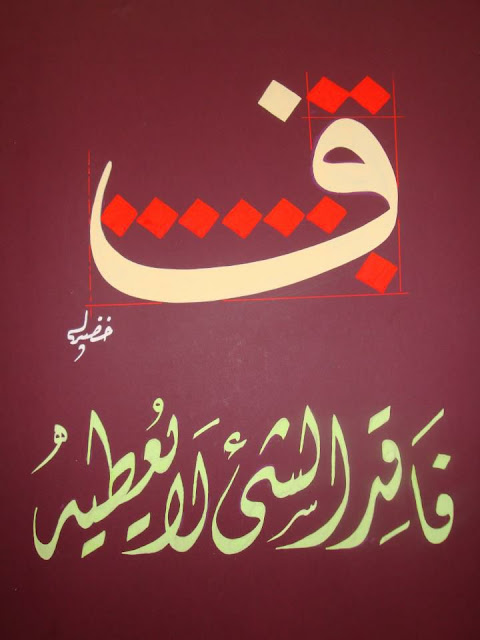 kaligrafi mahfudzot