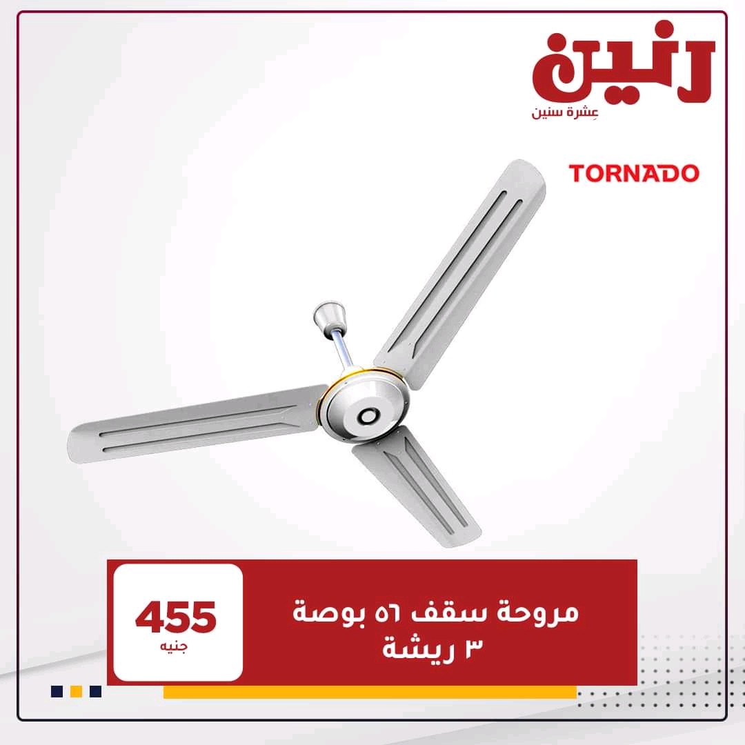 عروض رنين اليوم  الخميس الجمعة والسبت 28-29-30 يناير2021 اجهزة كهربائية