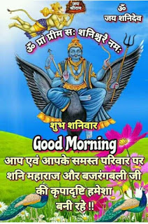 Shaniwar Good Morning Images Shanidev Photo Wishes In Hindi