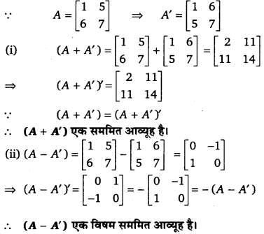 Solutions Class 12 गणित-I Chapter-3 (आव्यूह)